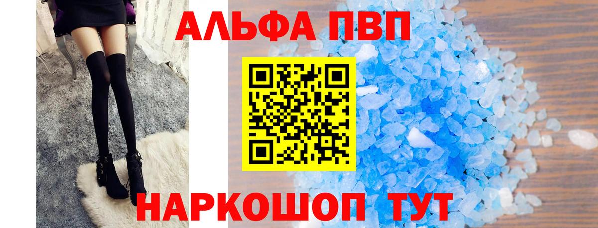 Лесозаводск  Alfa_PVP Соль  APVP СК  A PVP  Вход с VPN 