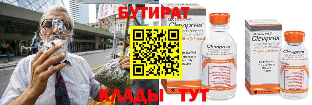 БУТИРАТ бутик Лесозаводск
