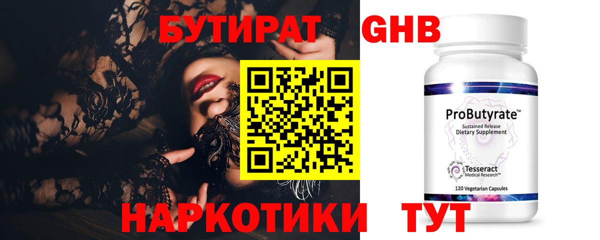 Бутират 99%  Вход с VPN  Бутират  Лесозаводск 