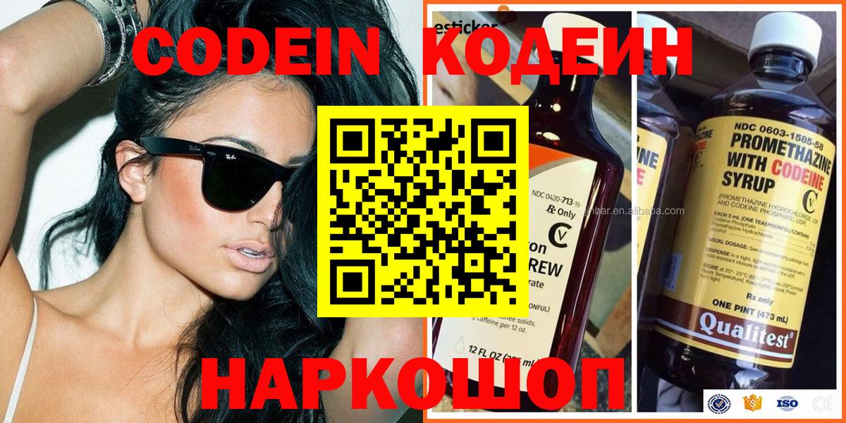 Codein напиток Lean (лин) Лесозаводск