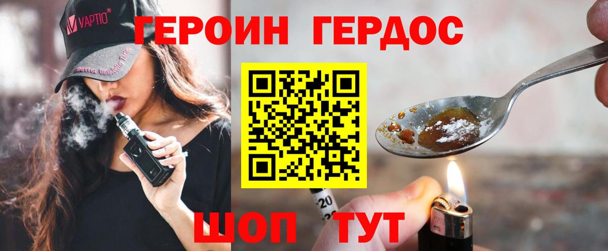 Лесозаводск  ГЕРОИН афганец  Вход с VPN 
