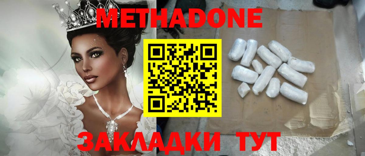 МЕТАДОН кристалл  Метадон methadone  KRAKEN рабочий сайт  Вход с VPN  Лесозаводск 